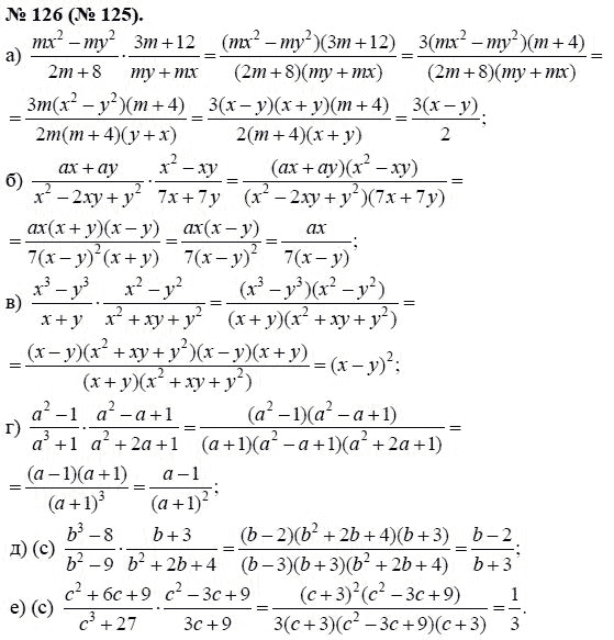 Ответ к задаче № 126 (125) - Макарычев Ю.Н., Миндюк Н.Г., Нешков К.И., гдз по алгебре 8 класс